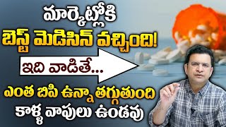 Dr Movva Srinivas  మార్కెట్లోకి బెస్ట్ మెడిసిన్ వచ్చింది ఇది వాడితే ఎంత బిపి ఉన్నా తగ్గుతుంది  BP [upl. by Uohk]