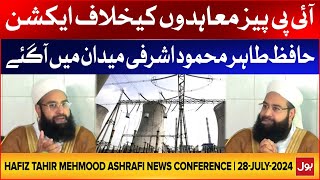 Hafiz Tahir Mehmood Ashrafi Latest News Conference  IPPS Agreements  Breaking News [upl. by Akisey312]