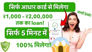 ✅2 lakh Loan Approval Brand New loan app  Low CIBIL Only Adhar amp PAN  best instant loan app 2024 [upl. by Scoles]