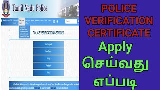 HOW TO APPLY FOR POLICE VERIFICATION CERTIFICATE  SELF VERIFICATION [upl. by Tessa622]