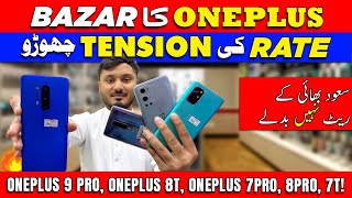 Eid Special Sale Oneplus N100 9Pro 8t 8 7t Pro Mclaren [upl. by Eglantine]