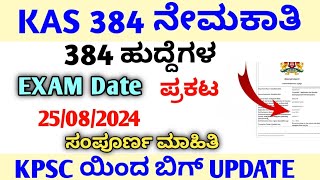 kas notification 2024  KAS EXAM DATE 2024  KAS 2024 NOTIFICATION NEW UPDATE  Dreamsupporter728 [upl. by Atazroglam]