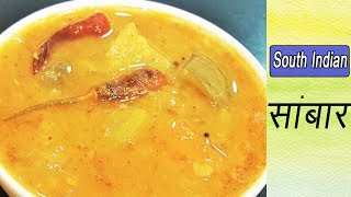 सांबार  How To Make Vegetable Sambar  South Indian Curry  MadhurasRecipe [upl. by Ayik]