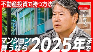 値上がり必須のエリアは麻布台ヒルズ？小口化、デジタル証券を駆使する「不動産投資」トレンド2023を伝授！ [upl. by Josy]