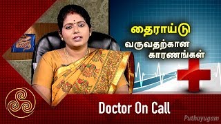 தைராய்டு வருவதற்கான காரணங்கள்  Doctor On Call  22122018  PuthuyugamTV [upl. by Rangel486]