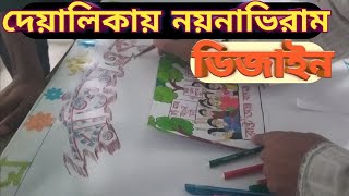 ২১ শে ফেব্রুয়ারীর দেয়ালিকায় যেভাবে ডিজাইন করতে হয়। How to design a wall on February 21th [upl. by Ahk]