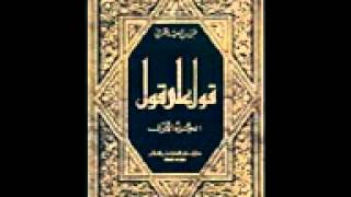 حسن الكرمى قول على قول  أبيات شعرية كتاب صوتى 1 [upl. by Ayanahs465]