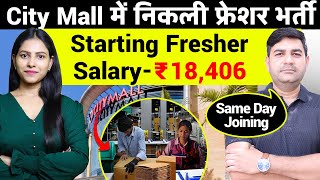 City Mall में निकली फ्रेशर भर्ती  Private Job Vacancy 2024  Salary ₹18406 [upl. by Bride]