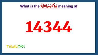 14344 Meaning in Telugu  14344 in Telugu  14344 in Telugu Dictionary [upl. by Shornick]