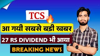 27 Rs का Dividend भी दिया 🔥 TCS Share Q3 Results Out 😱 TCS Share News • TCS Share [upl. by Znarf]