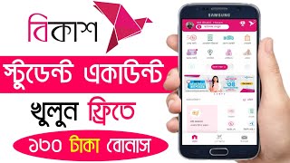 Bkash Student Account কিভাবে খুলব  Bkash Student Account [upl. by Theran542]