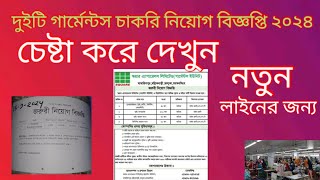 garment job circular 2024 গার্মেন্টস নিয়োগ বিজ্ঞপ্তি ২০২৪ garment job circular [upl. by Bernat]