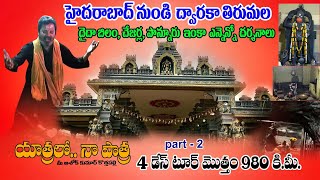 Dwaraka Tirumala part  2 II ద్వారకా తిరుమల యాత్ర II [upl. by Leunamme]