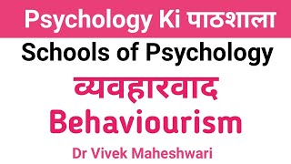 व्यवहारवाद l Behaviourism l Learning amp Conditioning by Dr Vivek Maheshwari psychology [upl. by Trip]