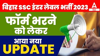 BSSC Inter Level Vacancy 2023 Form Fill UP  Bihar SSC Form Date Extended [upl. by Letnohs376]