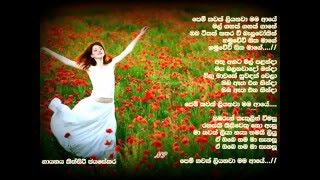 පෙම් කවක් ලියනවා මම ආයේpem kawak liyanawa mama ayee [upl. by Knowlton431]