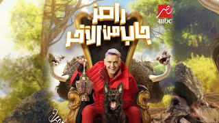 رامز جلال  اخيرا ظهور برنامج رامز جلال 2024  رامز جاب من الاخر علي mbc مصر في رمضان 2024 [upl. by Neomah862]