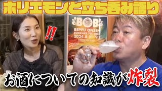 ホリエモンと飲み会したら、お酒に詳しくなれた！？海外で人気爆発の日本酒やドジャースタジアムで提供の焼酎まで堪能 [upl. by Tdnarb46]