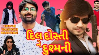 Vikram Thakor  Malhar Thakar  New Gujarati Movie Dil Dosti Ne Dushmani [upl. by Lindsay]