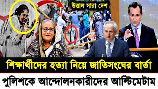 Ajker Bangla Khobor 17 July 2024  Bangladesh Letest News  Somoy SangbadNews  Bangla News Today [upl. by Quartet696]