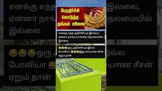 தங்கம் விலை தாறுமாறா ஏறுது 🤔 gold goldrate goldratetoday recentnews todaynews news shorts [upl. by Hermon]