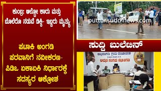 SUDDI NEWS BULLETIN  16062024  SUDDI NEWS BULLETIN [upl. by Atinuj]