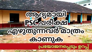 how to write psc exam in kerala how to write psc exam malayalam instructions to candidate psc OMR [upl. by Aiuqram220]