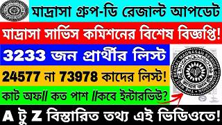 Madrasah Service Commission।।Madrasah 1st SLST 2011 Group D Result।।SLST Recruitment Update 2024।। [upl. by Yrrehc151]