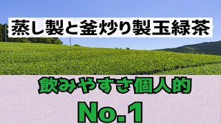 蒸し製玉緑茶ぐり茶と釜入り製玉緑茶の特徴と味のお話。煎茶との水色や作り方の違いについても！産地は九州 嬉野 長崎 宮崎 熊本 大分が主です！ [upl. by Woodson]