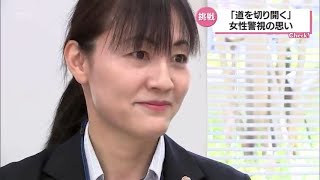 「道を切り開く」 宮崎県警初 女性警視の思い 2022412（火）MRTテレビ「Ｃｈｅｃｋ！」から [upl. by Reidar773]