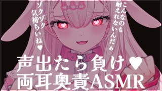 【ASMR高音質】声出たら負け♥両耳同時奥責めでゾクゾク快感が止まらない耳かき耳ふー吐息囁き梵天Ear CleaningRelaxSoundsWhispering【愛白うさのーりみ】 [upl. by Christian]