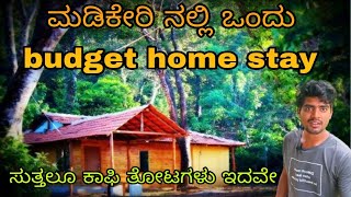 best budget home stay in madikeri coorg tour madikeri local food [upl. by Llirpa]