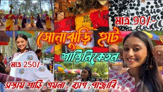 Shantiniketan Sonajhuri Haat  Shantiniketan Tour  এতো সস্তায় শাড়ি 😮 পাঞ্জাবি  টেরাকোটা ॥ [upl. by Euqinomod]