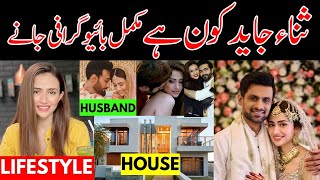 Sana Javed Lifestyle Husband Biography Family Boyfriend brother sister wedding and Career [upl. by Aneger]