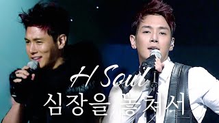 환희Hwanhee H Soul 솔로 데뷔 15주년 심장을 놓쳐서 라이브 교차편집 [upl. by Whit]