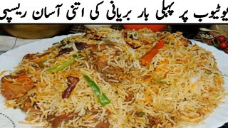 Simple Chicken Biryani Banane Ka Sabse Best Tarika Hyderabadi Dum Biryani Tasty Chicken Biryani [upl. by Atoiganap]