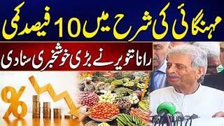 Big Reduction In Inflation  Rana Tanveer Hussain Give Good News  24 News HD [upl. by Lletniuq]