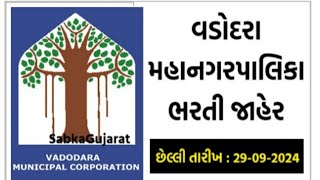 Vmc recruitment 2024  vadodara Mahanagarpalika bharti jobs2024 gujaratjobvacancy [upl. by Annawaj448]