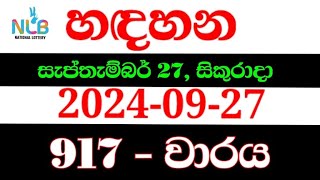 Handahana 917  හඳහන 917 hadahana 917  yesterday handahana 0917 NLB lottery results 20240927 [upl. by Nwahsan]