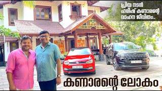 എളിയ നിലയിൽ നിന്ന് നമ്മുടെ പ്രിയ താരമായി വളർന്ന ഹരീഷ് കണാരന്റെ വിജയ കഥയും ഒപ്പം വാഹന കഥകളും [upl. by Arim320]