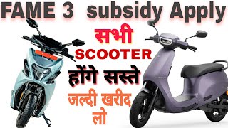 FAME 2⚡️subsidy expire 31st March ✨️ price hike FAME 3 subsidy applyजल्दी ले लो scooter [upl. by Drucy]