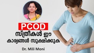 സ്ത്രീകൾ ഈ കാര്യങ്ങൾ സൂക്ഷിക്കുക PCOD Symptoms and Prevention  Malayalam Health Tips  Women Health [upl. by Tadeo]