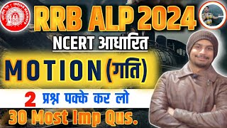 RRB ALP Science Motion गति  Physics Motion Numericals  RRB ALP Physics Numerical [upl. by Nnyrb]