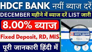 HDFC Bank Interest Rates Update  misplan fixeddeposit recurringdeposit Interest Rates HDFC [upl. by Aoniak]