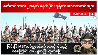 စက်တင်ဘာလ ၂၈ရက်နေ့ မနက်ပိုင်းရရှိထားသောသတင်းများ [upl. by Erdna]