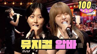 해원이 가수였음 본업 천재 美친 라이브🎶 ㅣ워크돌ㅣ뮤지컬 펍ㅣ엔믹스 해원X릴리 [upl. by Tiffany]