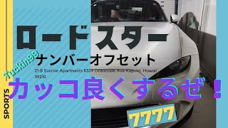 ロードスターを更にカッコ良くする動画 [upl. by Eerhs]