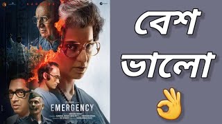 Emergency Trailer ReviewKangana RanautAnupam Kherbesh bhalo prochesta 👍 [upl. by Ume]