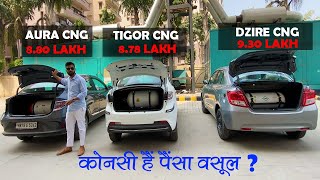 Compact Sedan CNG Battle  Maruti Suzuki Dzire VXI vs Hyundai Aura S vs Tata Tigor XZ  Kamal Yadav [upl. by Bayly]