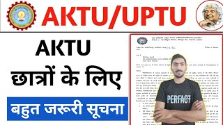 aktu news today  aktu latest news today  aktu challenge evaluation news  aktu new circular [upl. by Anifled]